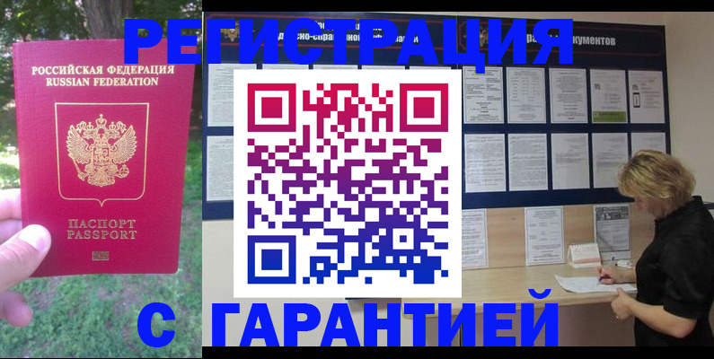 прописка в Инзе